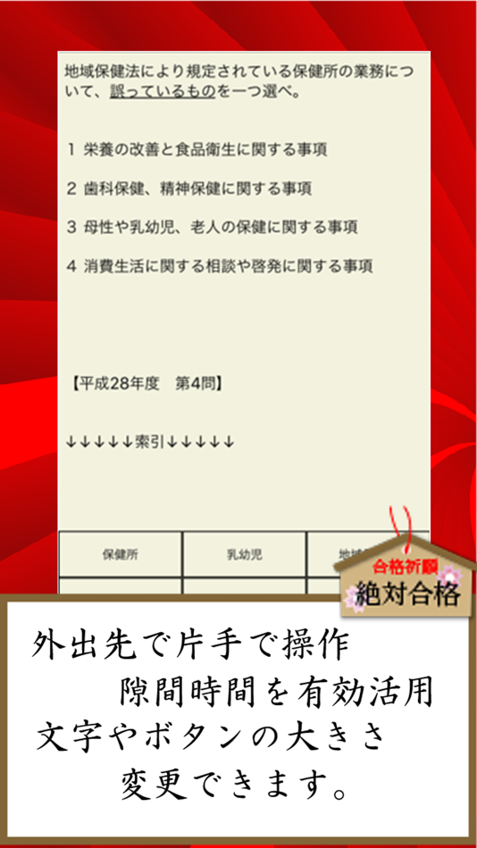 #3. 食・料理・栄養 資格 plus (iOS) 由: kumiko harada