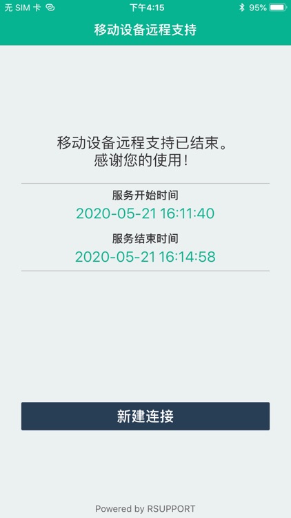 移动远程支持–RemoteCall screenshot-4
