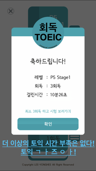 회독TOEIC(AD) Screenshot