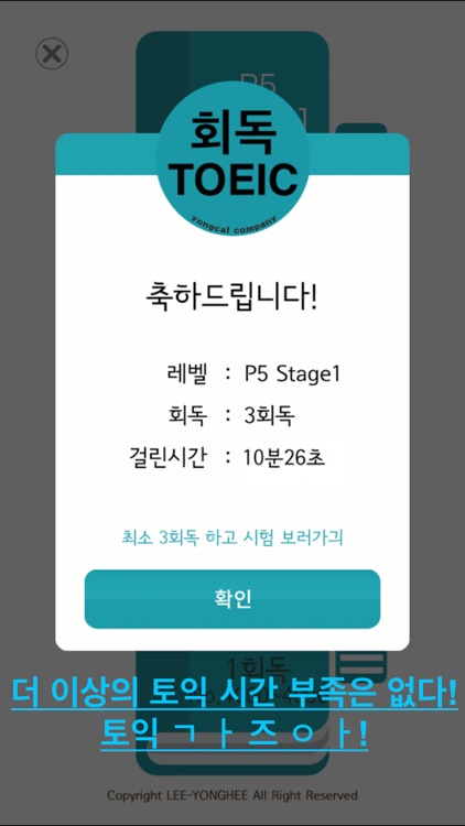 회독TOEIC(AD) screenshot-4