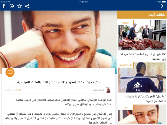 Alyaoum 24 اليوم iPad screenshot 4 - News app