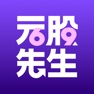 Get 元股先生-69G力 for iOS, iPhone, iPad Aso Report