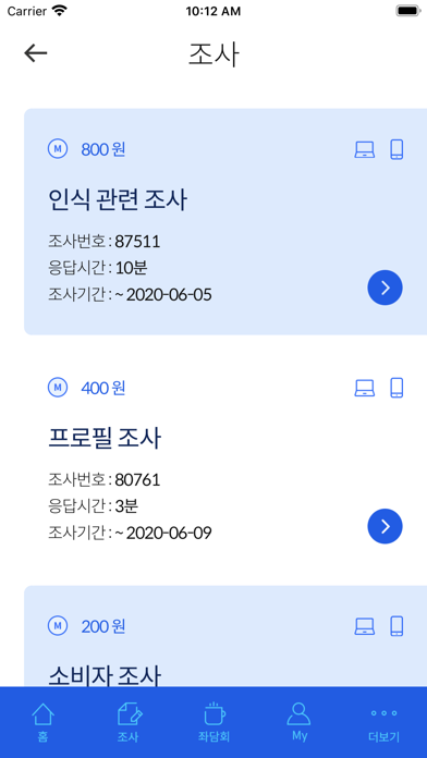 Screenshot #3 pour 패널파워 - 설문조사로 돈 버는 습관