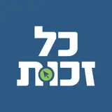 כל זכות - App Icon