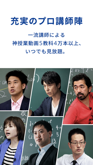 スタディサプリ のスクリーンショット 2