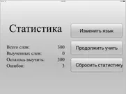 Выучи 90% слов за неделю! айпад изображения 2