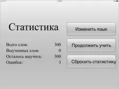 Выучи 90% слов за неделю! iPad image 2