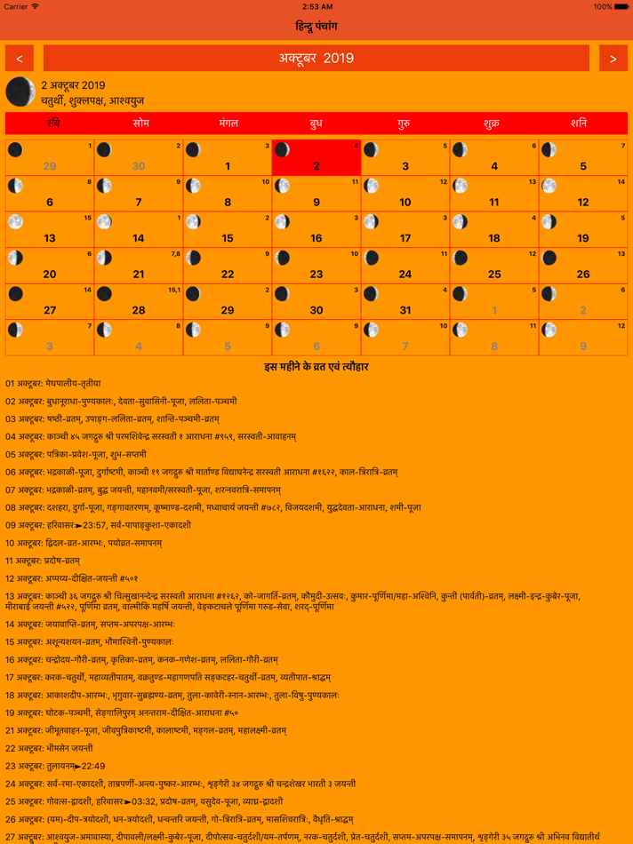 #3. Hindu Panchang - Calendar (iOS) 由: Mohit Agarwal