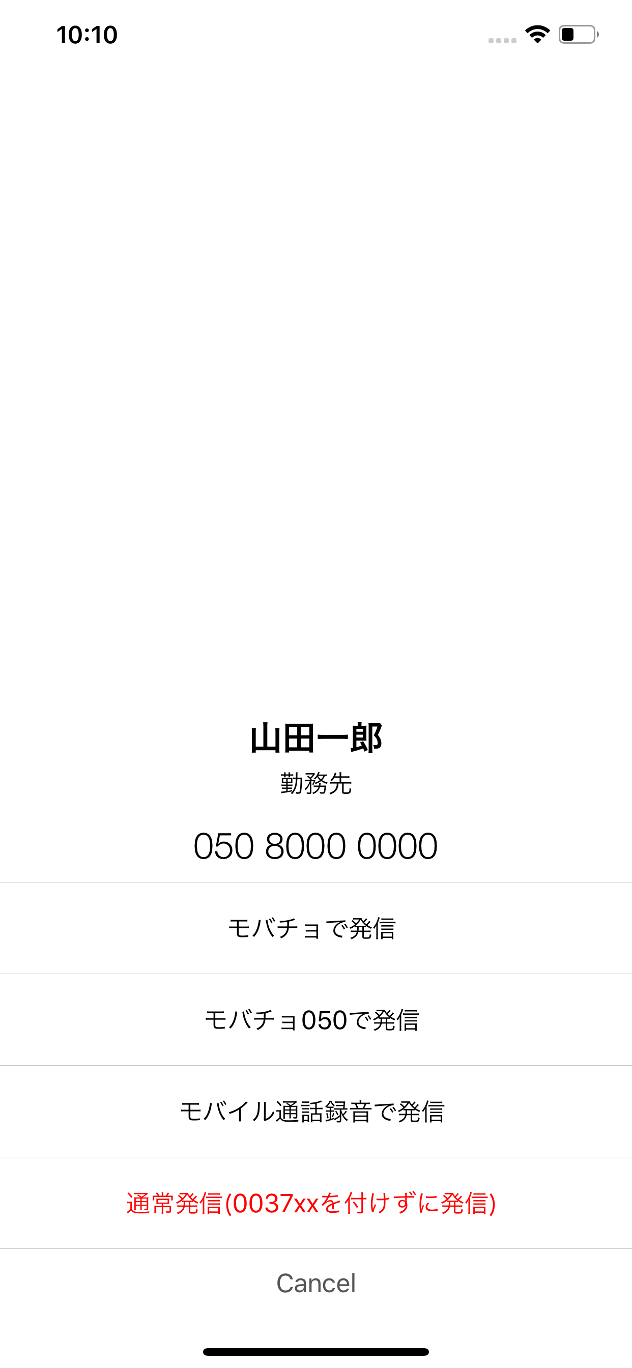 0037ダイヤラー screenshot 3