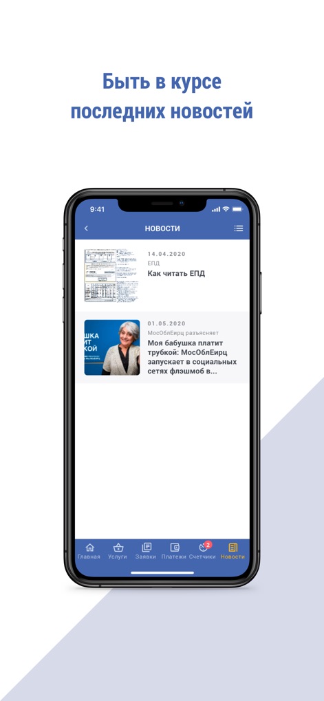 МосОблЕИРЦ Онлайн - The app keeps users informed through a dedicated "Новости" section featuring relevant articles and offers quick navigation via the bottom menu bar to other key features.