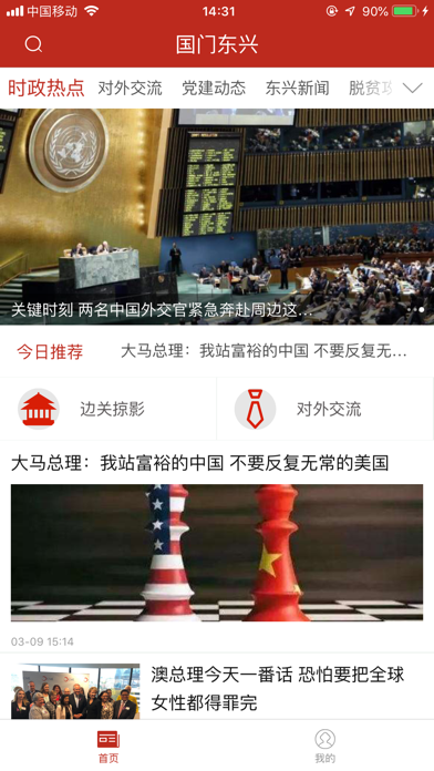 国门东兴 screenshot