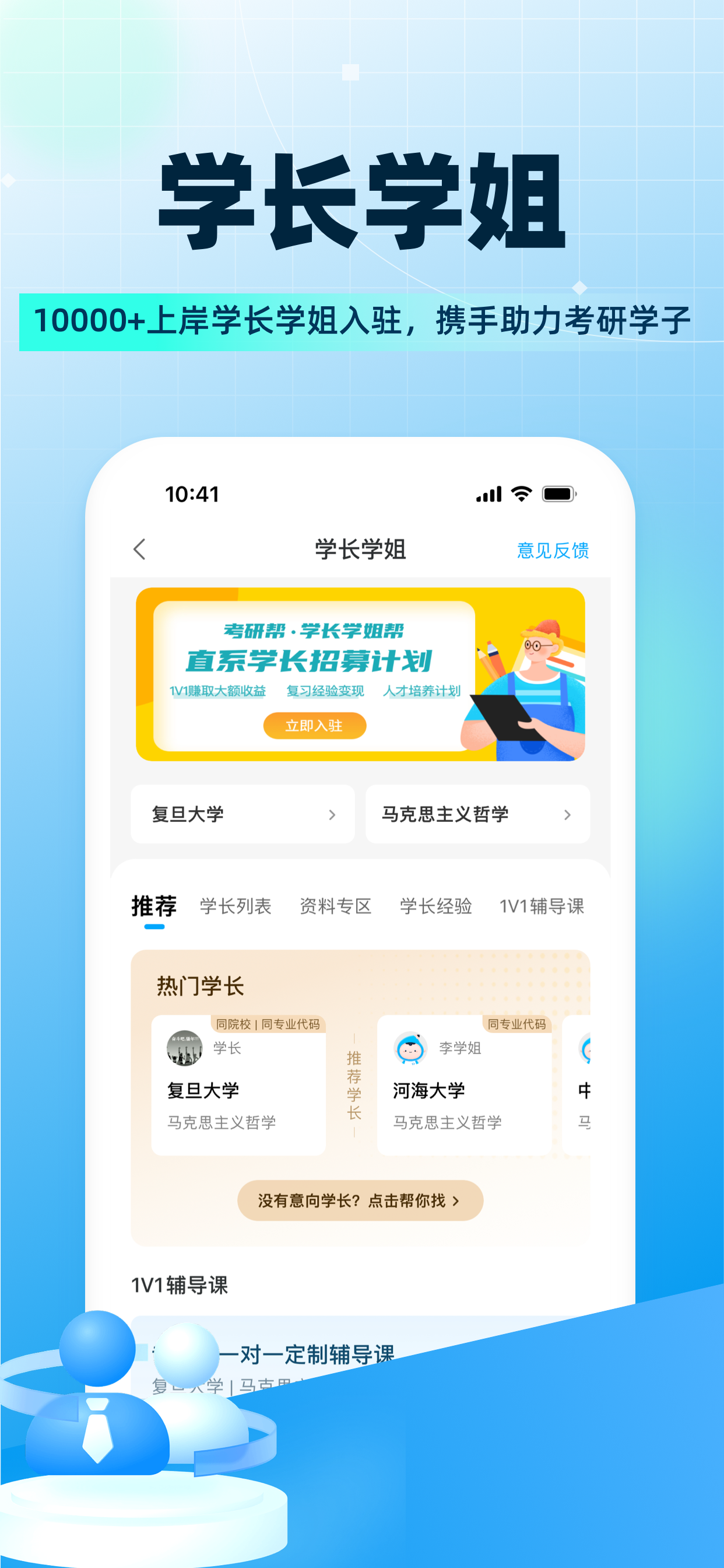 考研帮-大学生在职研究生备考平台