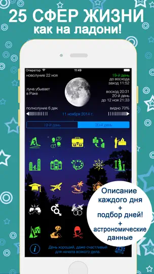 Скриншот Lunarist - Лунный календарь на iPhone 1