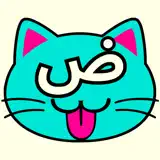 Cattongue (Arabic for kids) - Icono de la app