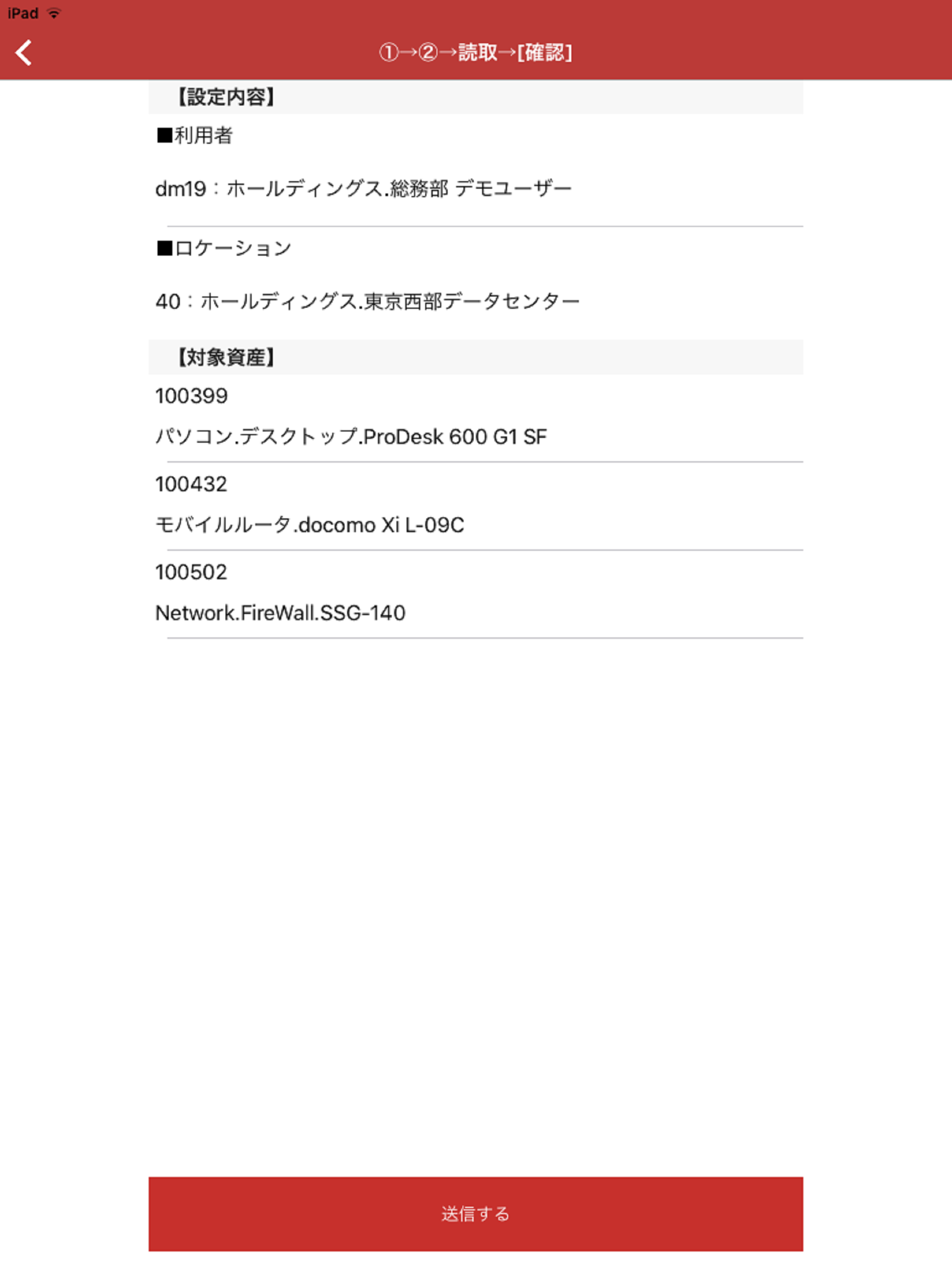 移動管理 Ver.2.17 Assetment Neo screenshot 10