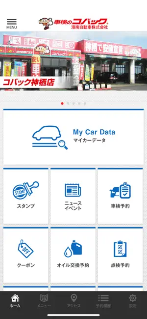 港南自動車 screenshot 2