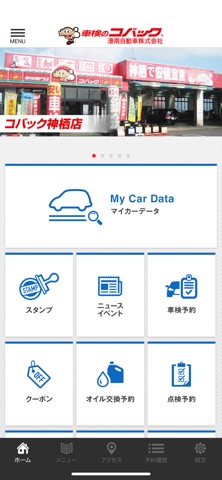港南自動車 app screenshot 2
