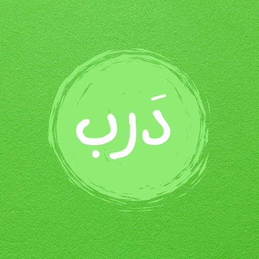 درب (Darb)