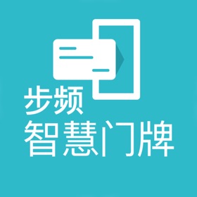 步频智慧门牌
