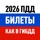 Билеты ПДД 2026: экзамен ГИБДД