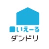 いえーる ダンドリ icon
