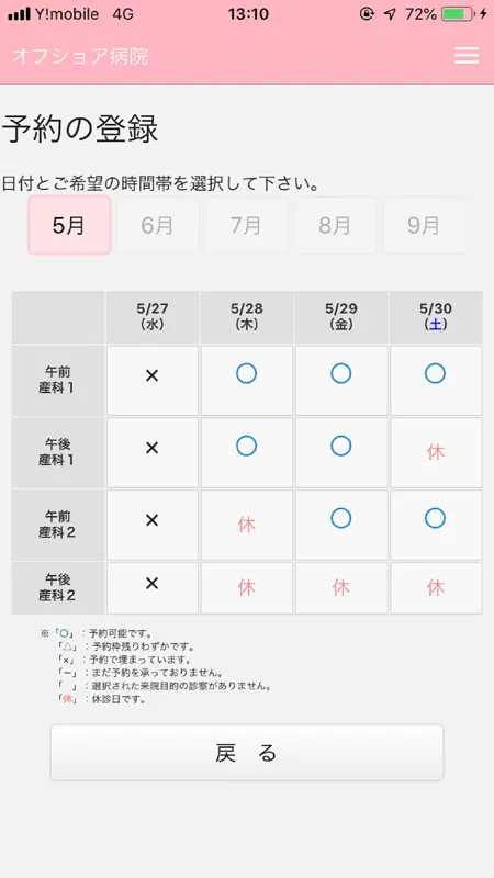 アットリンク - 診療予約 screenshot 4 of 5