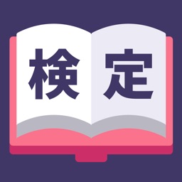 カルケン 〜 検定・資格を簡単学習