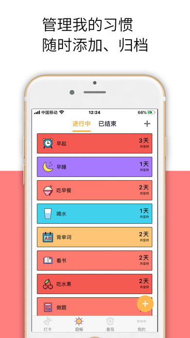 Screenshot #2 pour 习惯清单-小日常习惯养成与时间管理