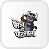 Bhains Ki Pathshala icon