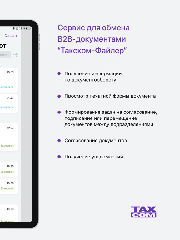 Screenshot #5 pour Такском Файлер