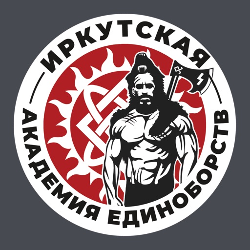 Иркутская Академия единоборств