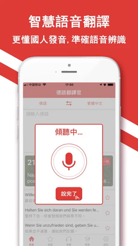 实时翻译官-实时语音对话翻译软件