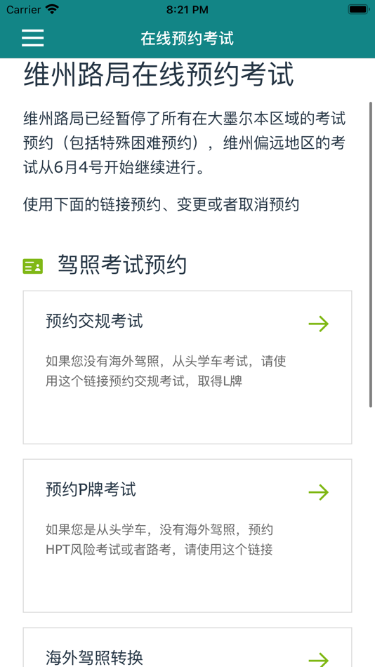 #5. 维州驾照题库 (iOS) 由: xintian liu
