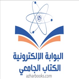 البوابةالإلكترونية لكتب الأزهر