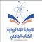 البوابة الإلكترونية للكتب الجامعية بكليات جامعة الأزهر هي منصة عبر الإنترنت توفر وصولًا سهلًا ومريحًا إلى مجموعة واسعة من الكتب الإلكترونية التعليمية والأكاديمية