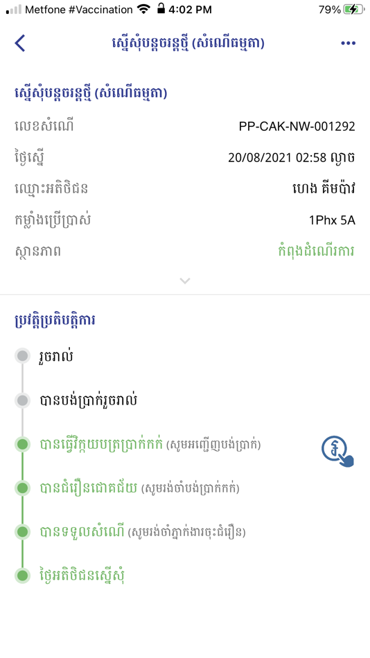 #5. EDC-APP (iOS) 由: Electricite Du Cambodge