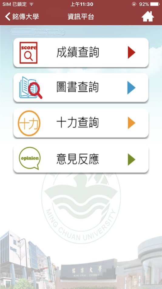 #5. 銘傳大學 (iOS) 由: Ming Chuan University