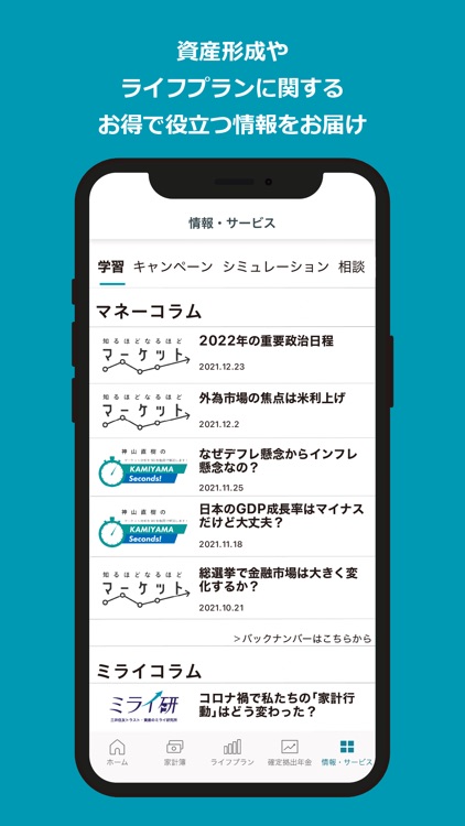 三井住友信託スマートライフデザイナー screenshot-3