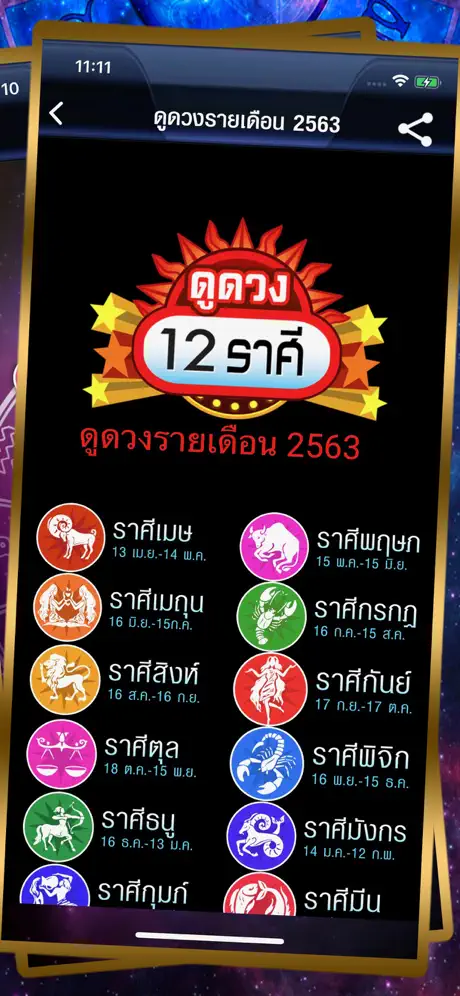 ดูดวง 12ราศี 2568:ตำราพรหมชาติ