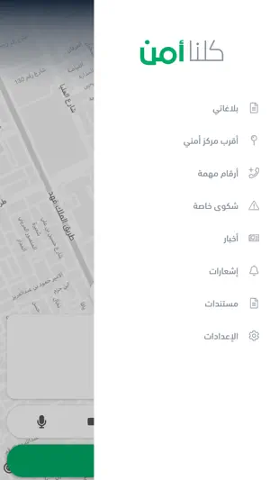 كلنا أمن screenshot 3
