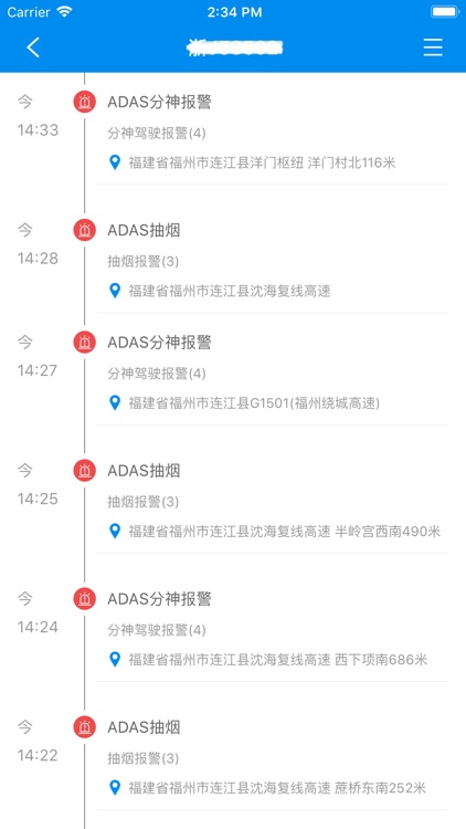 星软车联 screenshot-3