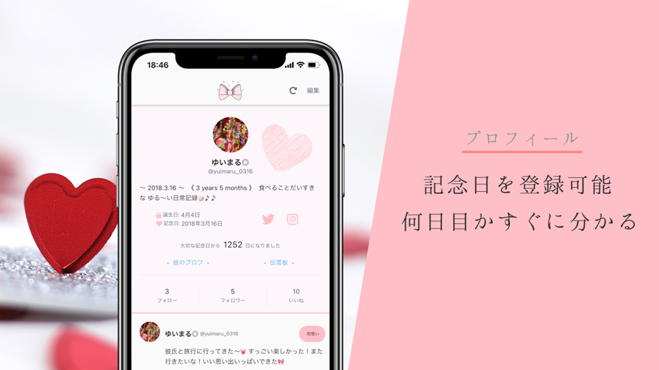 #2. 恋バナ専用SNS - Ribbon(リボン) - (iOS) 由: Masashi Inoue