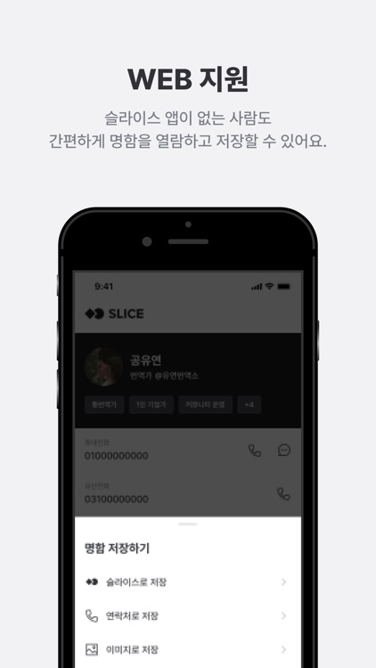 SLICE - 디지털 명함 screenshot-3