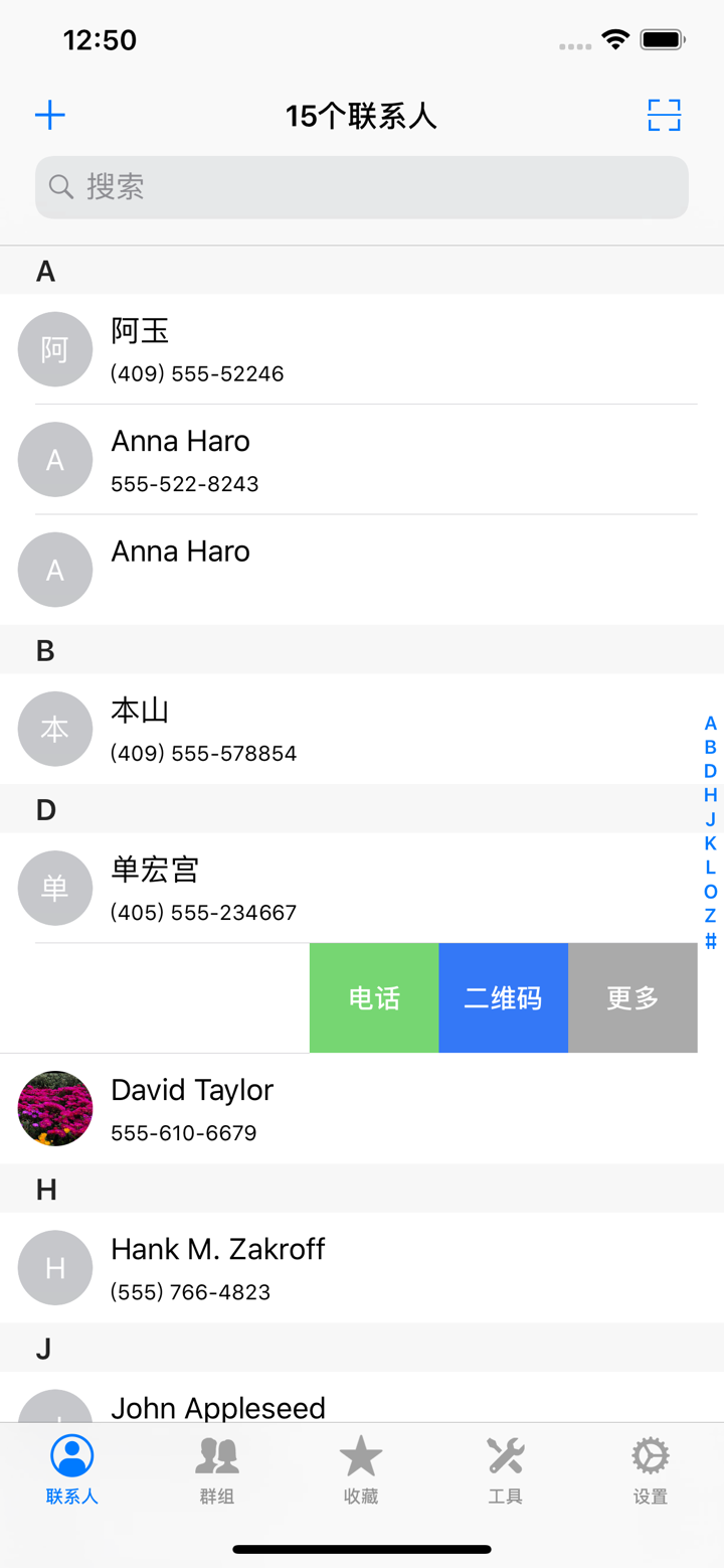 We通讯录 screenshot 1