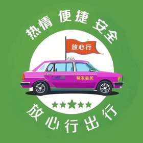 放心行乘客端