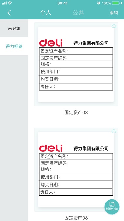得力标签打印 screenshot-4