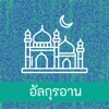 Thai Quran Audio icon