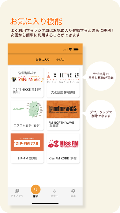 らくらじ2のスクリーンショット - 4