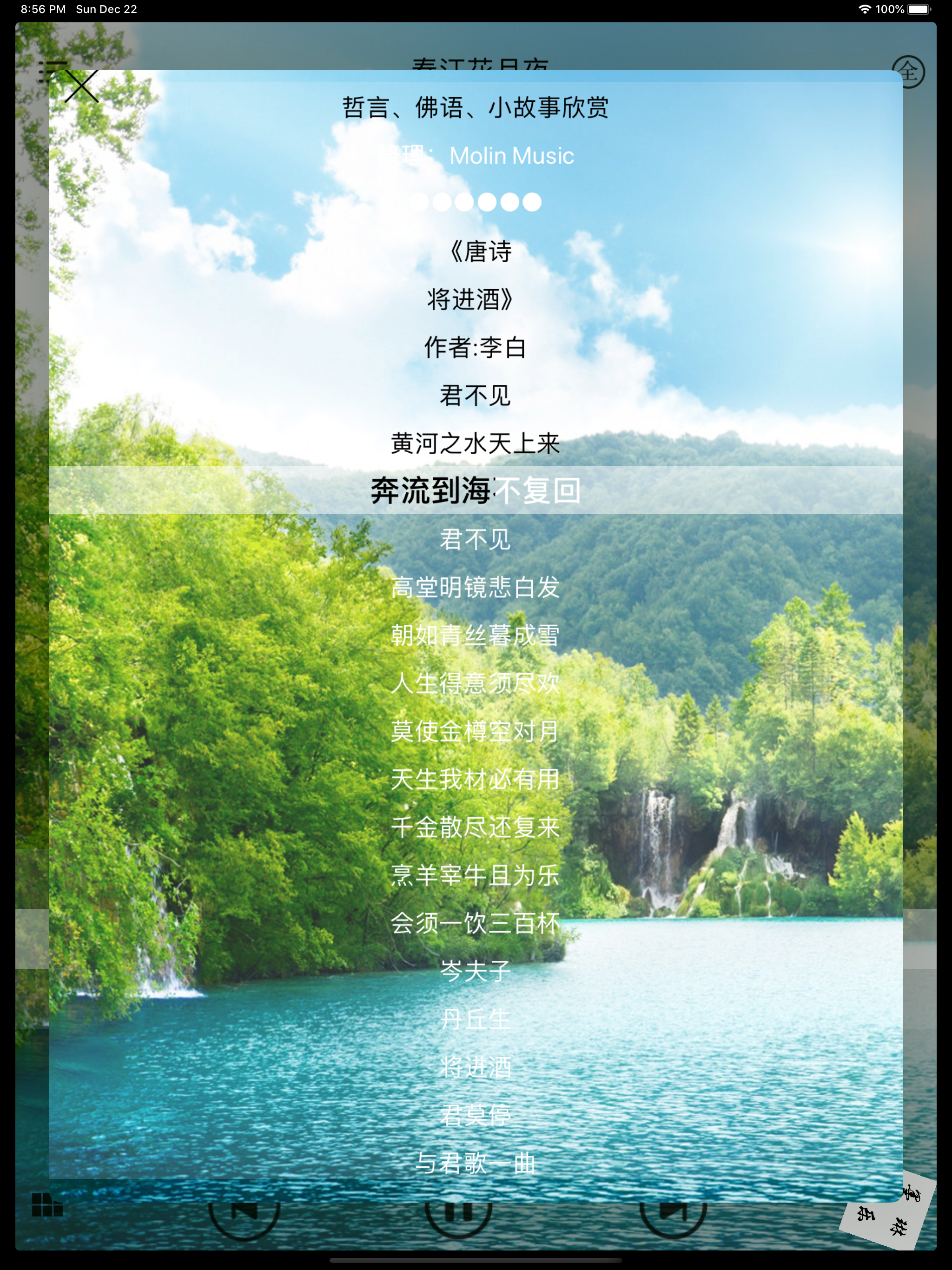 古筝曲300首 - Molin Music screenshot 5