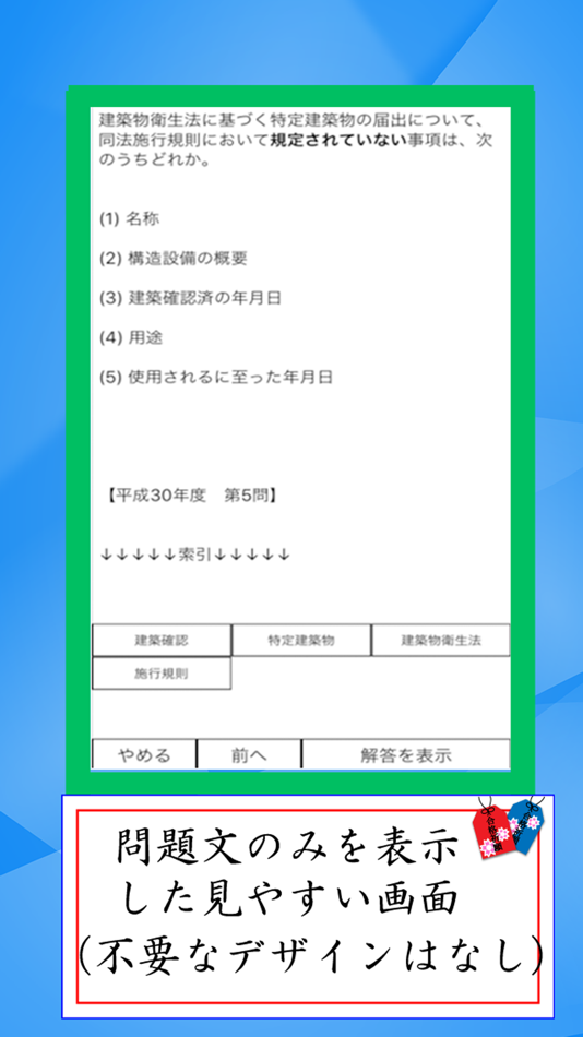 #1. 建築物環境衛生管理 資格 plus (iOS) 由: kumiko harada